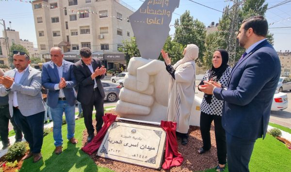 بلدية البيرة تدشن ميدان أسرى الحرية في حي أم الشرايط في مدينة البيرة والميدان يحمل خارطة فلسطين من تصميم الفنان رائد قرعان.