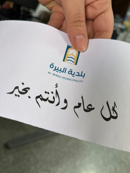 بلدية البيرة توزّع مساعدات مالية على عدد من الأسر المتعففة في المدينة