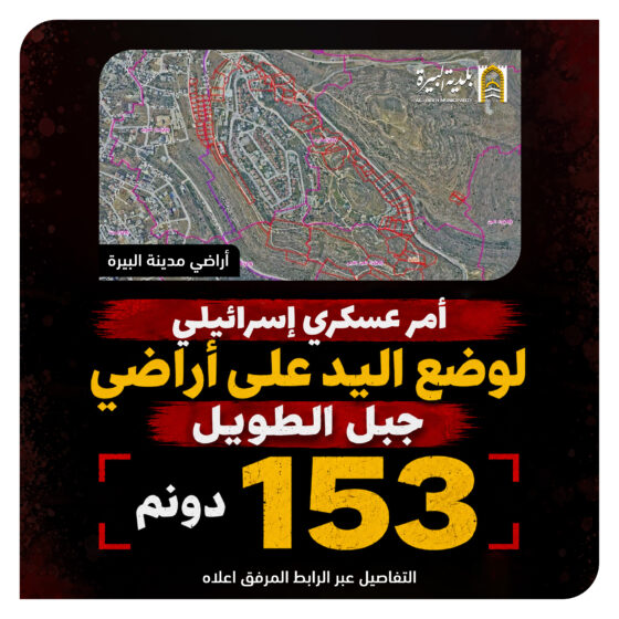 أمر عسكري إسرائيلي جديد لوضع اليد على أراضي جبل الطويل