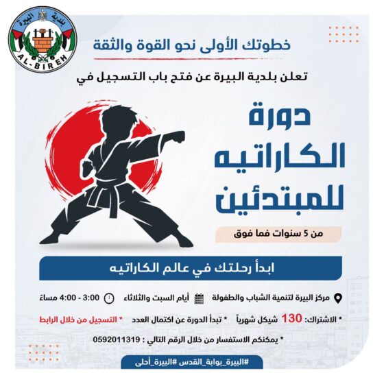 دورة الكارتيه للمبتدئين